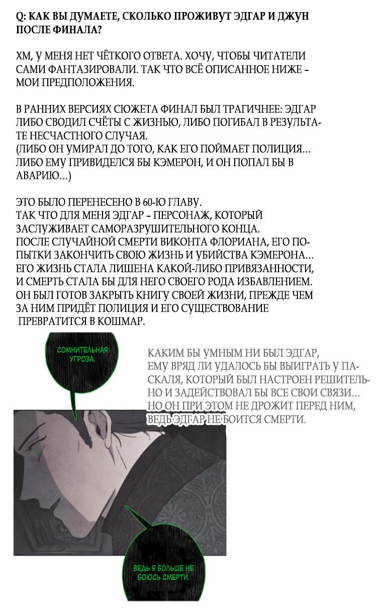 Манга Любовь в зелёной полночи - Глава 68.5 Страница 32