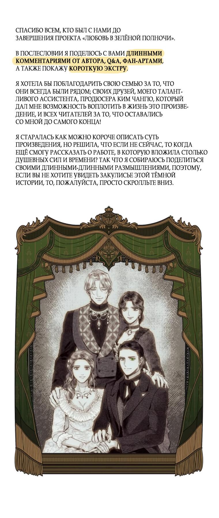 Манга Любовь в зелёной полночи - Глава 68.5 Страница 3