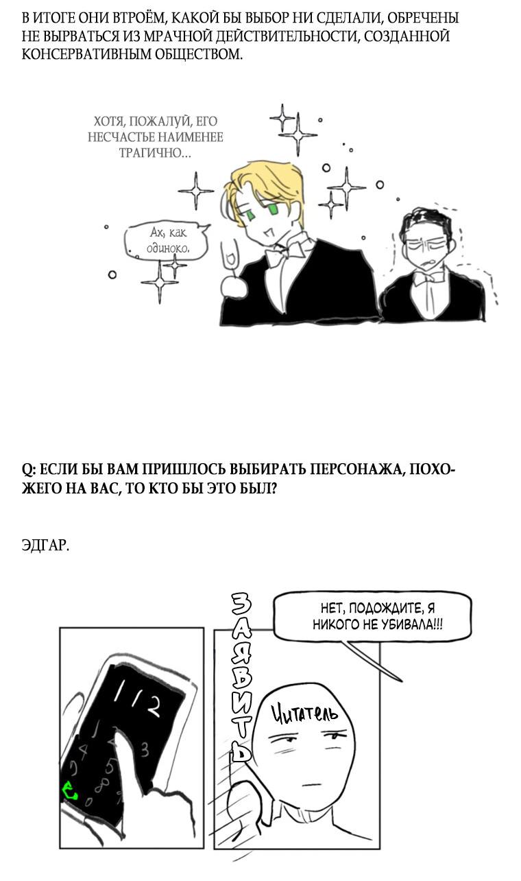 Манга Любовь в зелёной полночи - Глава 68.5 Страница 36