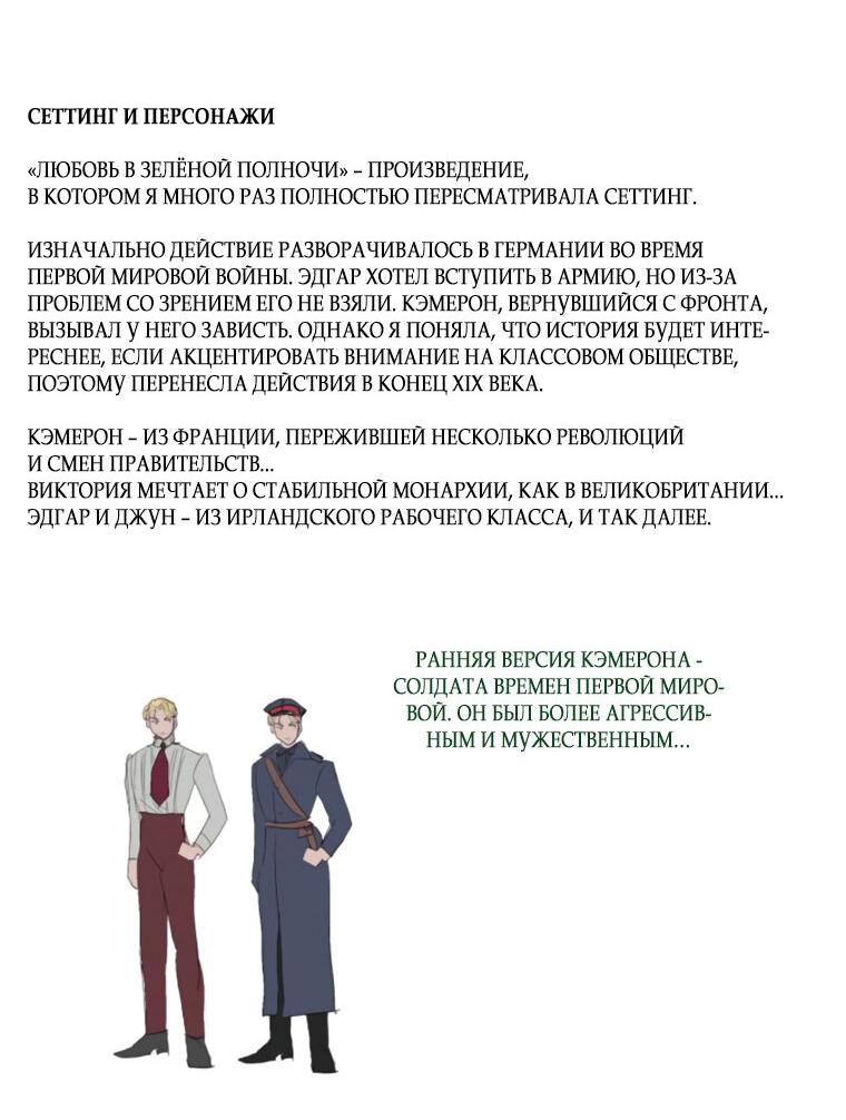 Манга Любовь в зелёной полночи - Глава 68.5 Страница 18