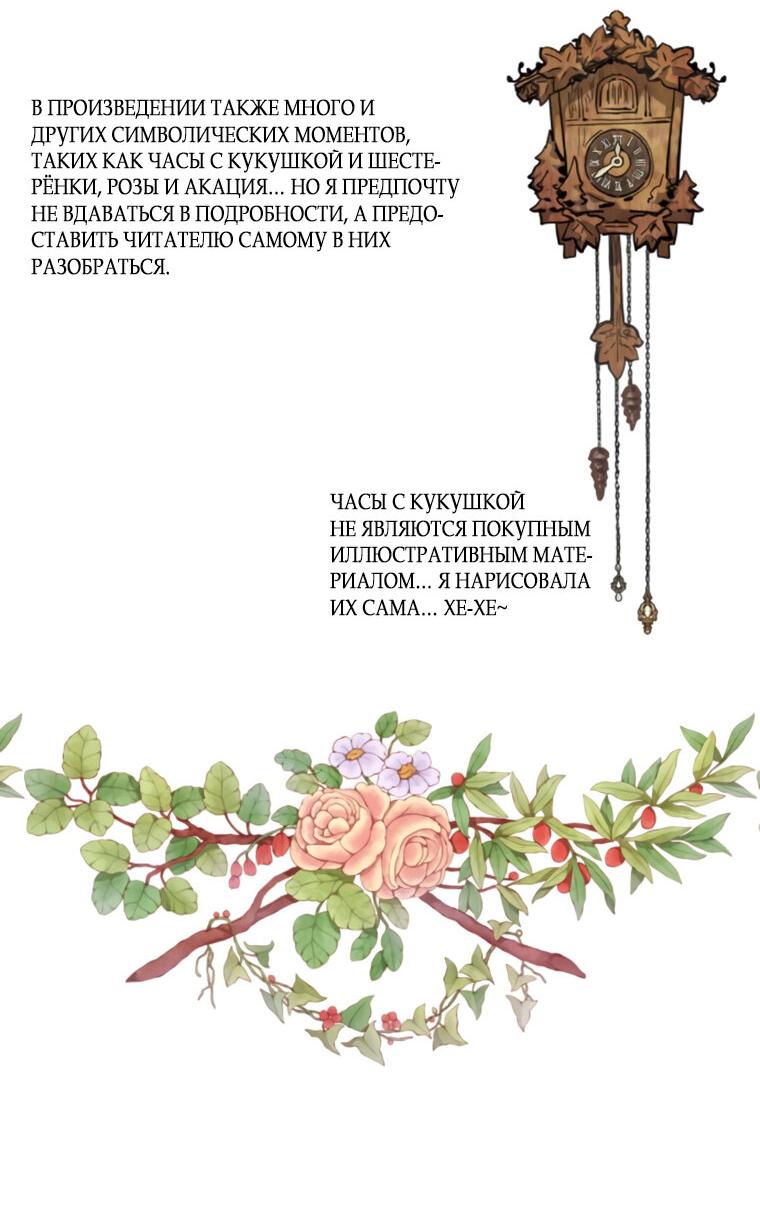 Манга Любовь в зелёной полночи - Глава 68.5 Страница 28
