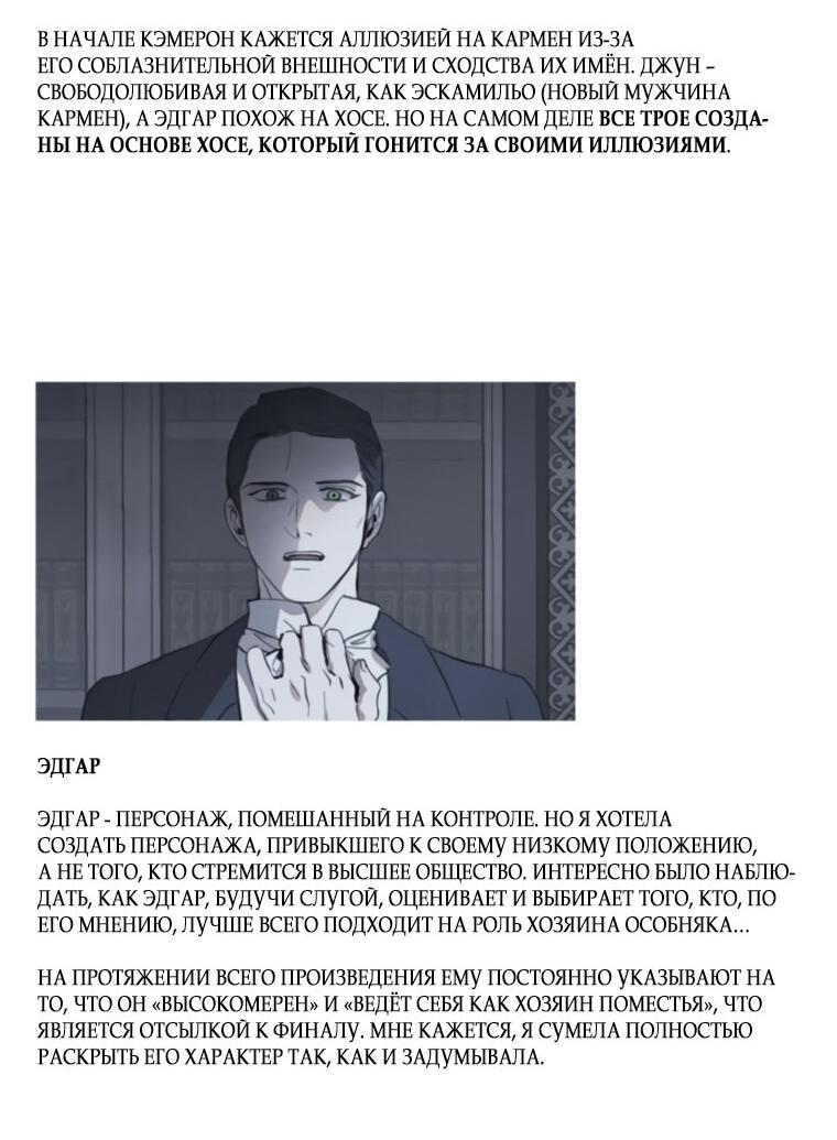 Манга Любовь в зелёной полночи - Глава 68.5 Страница 19