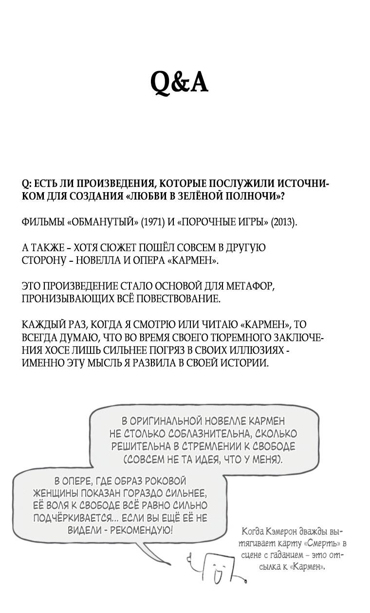 Манга Любовь в зелёной полночи - Глава 68.5 Страница 29