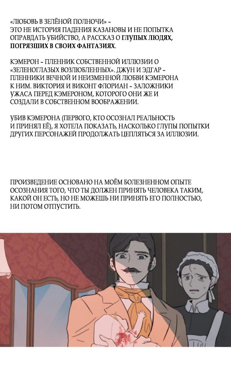 Манга Любовь в зелёной полночи - Глава 68.5 Страница 6