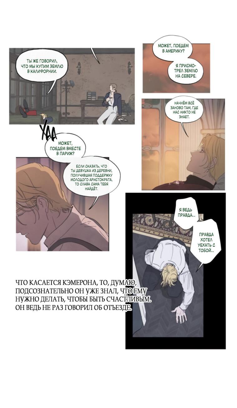 Манга Любовь в зелёной полночи - Глава 68.5 Страница 31