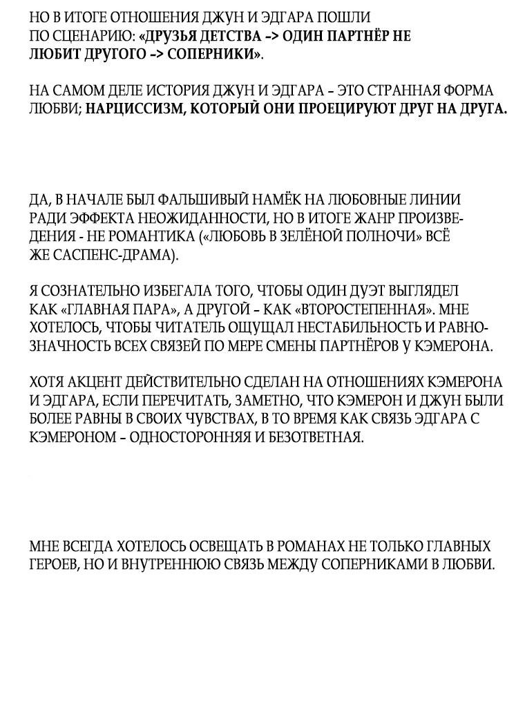 Манга Любовь в зелёной полночи - Глава 68.5 Страница 9