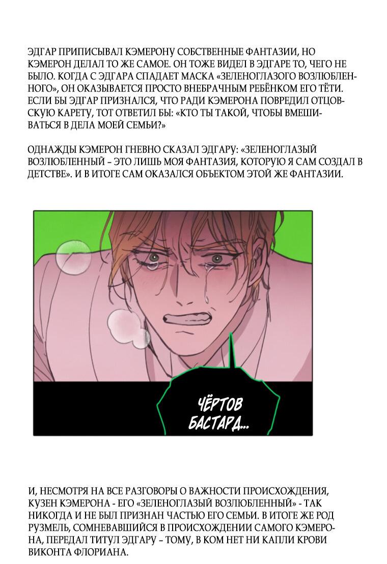 Манга Любовь в зелёной полночи - Глава 68.5 Страница 14