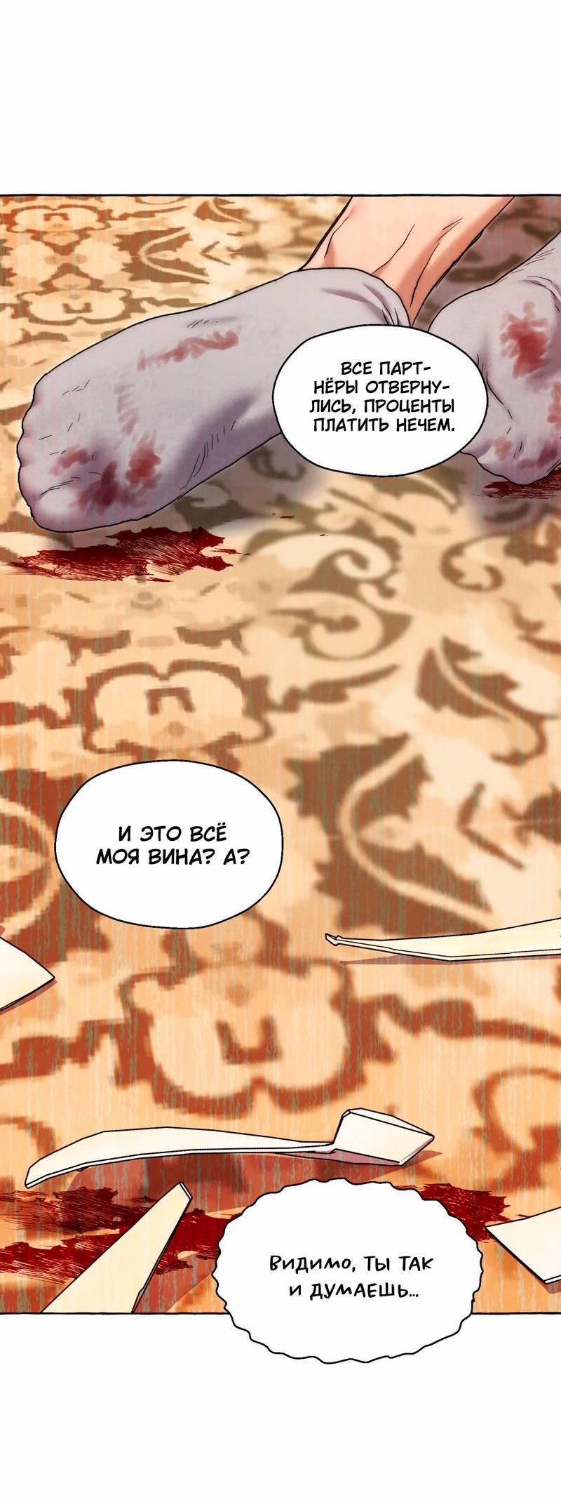 Манга Тюремные псы - Глава 66 Страница 36