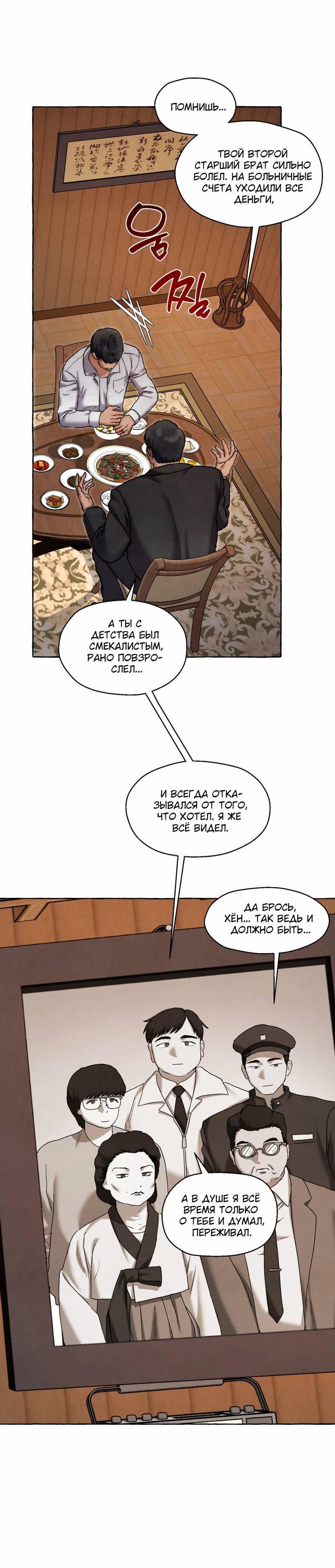 Манга Тюремные псы - Глава 66 Страница 15