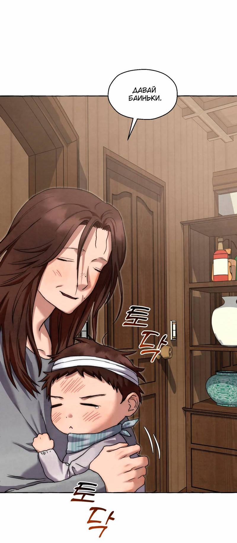 Манга Тюремные псы - Глава 66 Страница 68