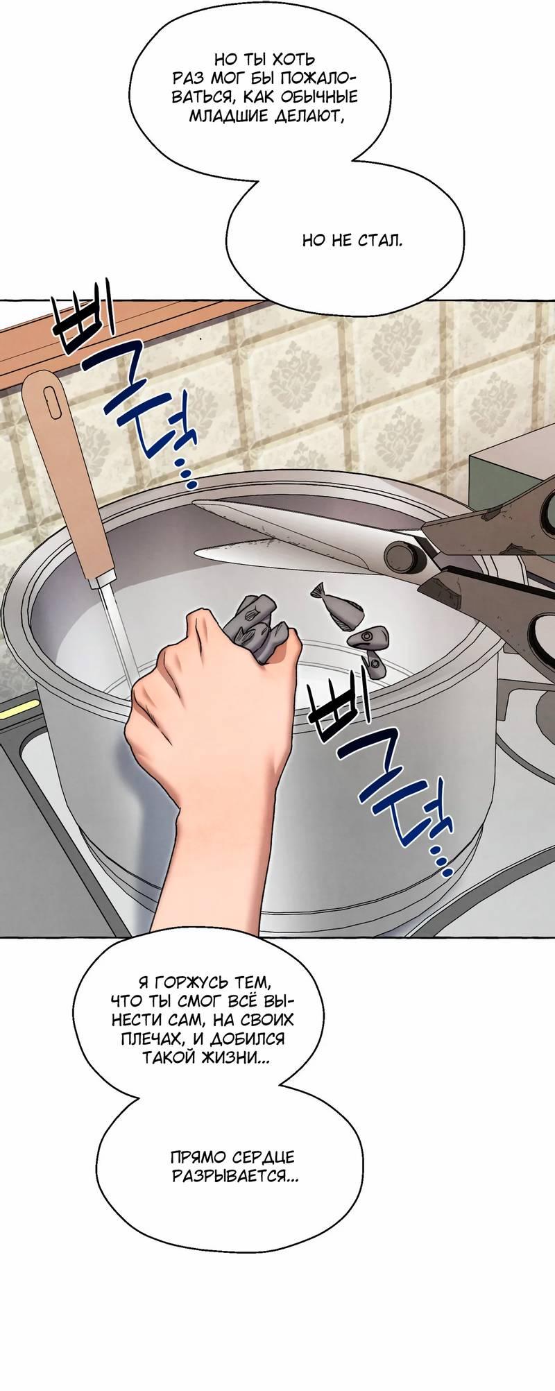 Манга Тюремные псы - Глава 66 Страница 16