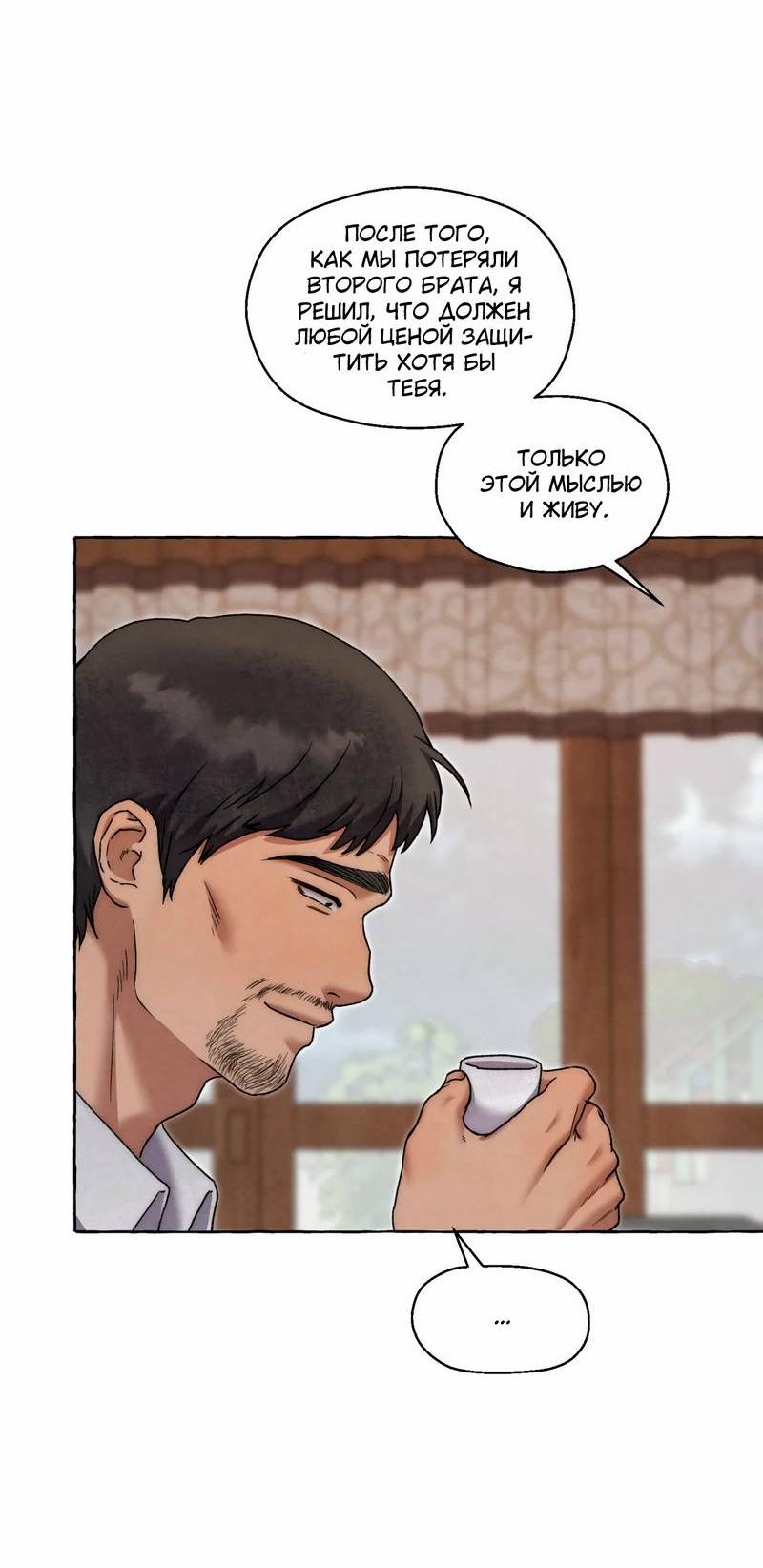 Манга Тюремные псы - Глава 66 Страница 17