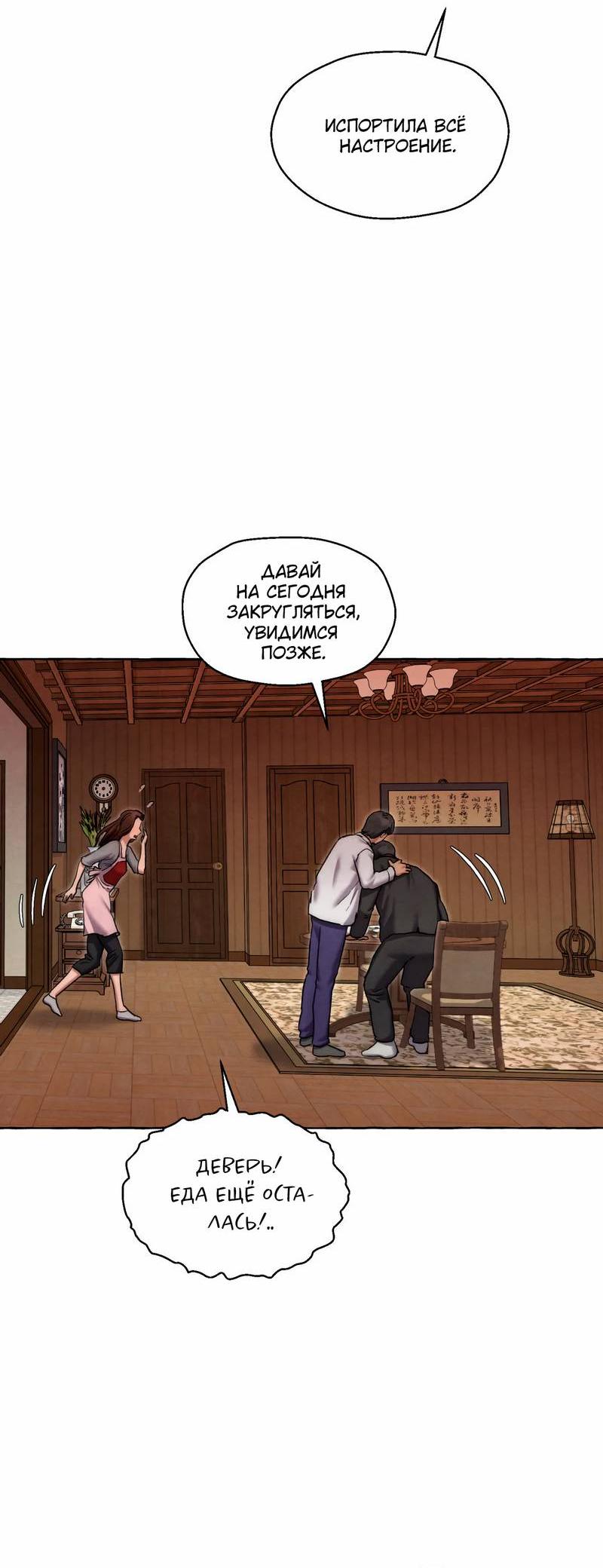 Манга Тюремные псы - Глава 66 Страница 26