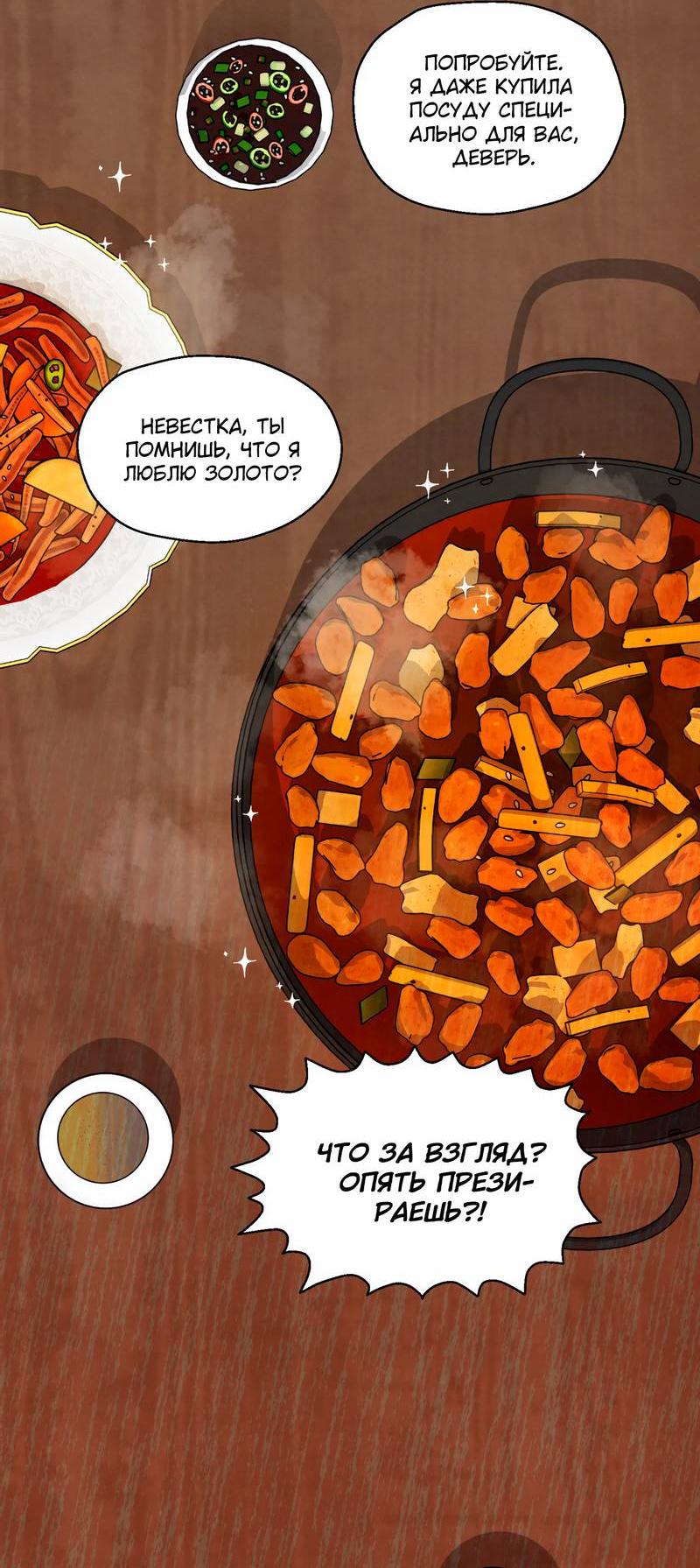 Манга Тюремные псы - Глава 66 Страница 75