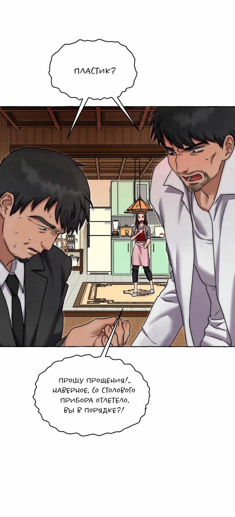 Манга Тюремные псы - Глава 66 Страница 24