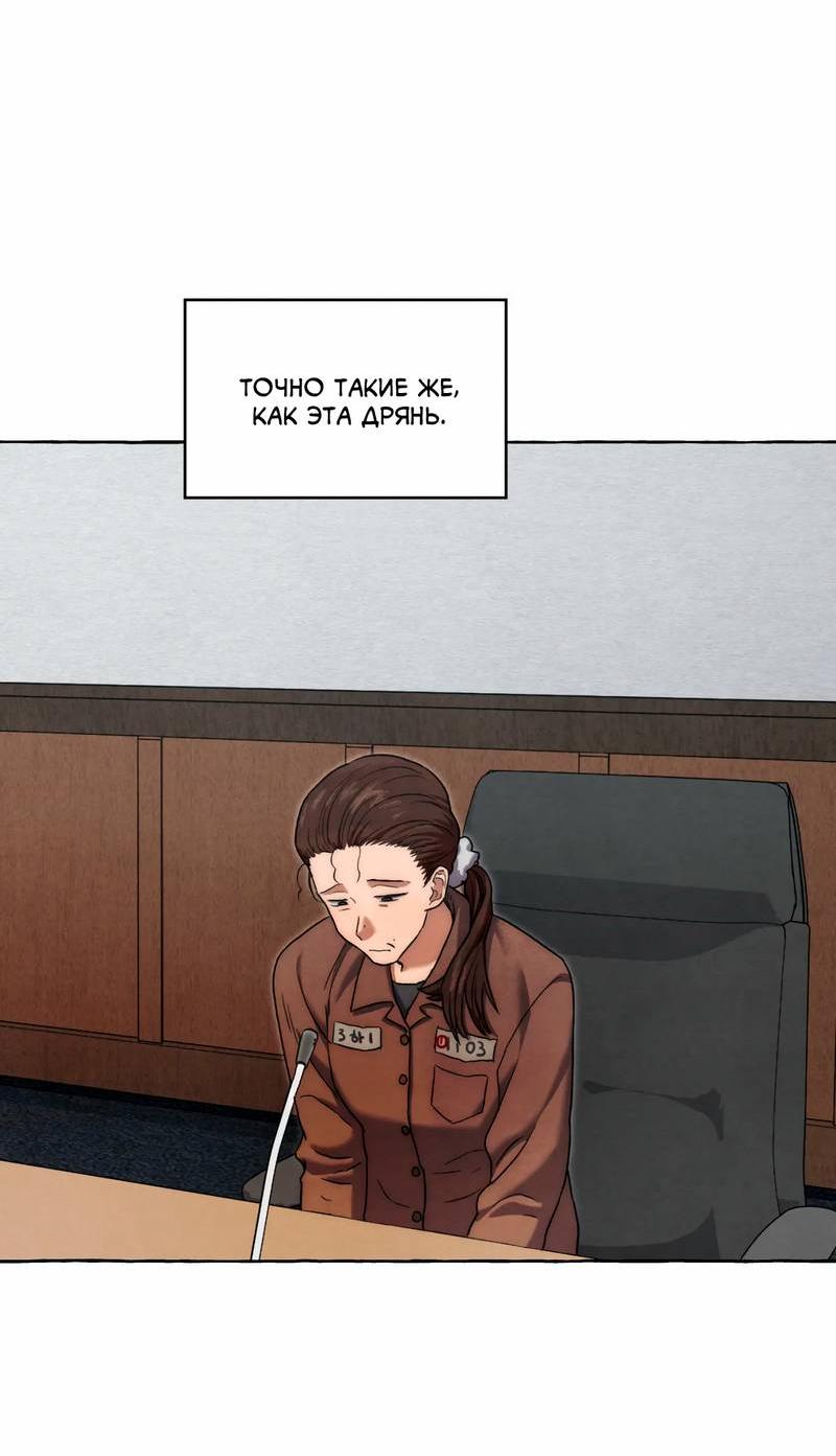 Манга Тюремные псы - Глава 67 Страница 97