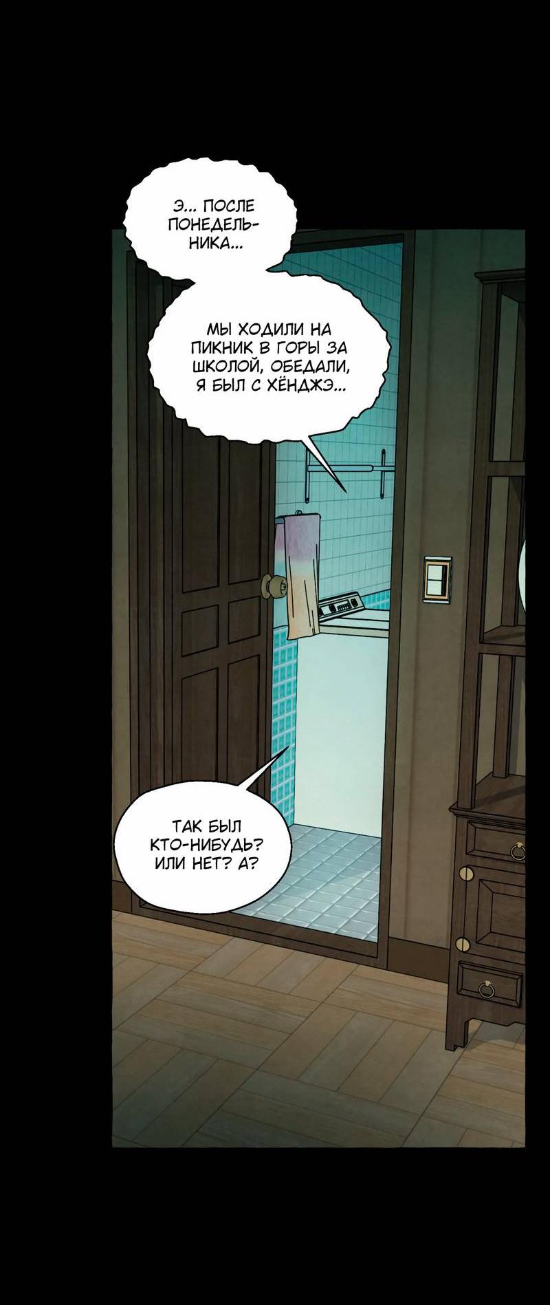 Манга Тюремные псы - Глава 67 Страница 44