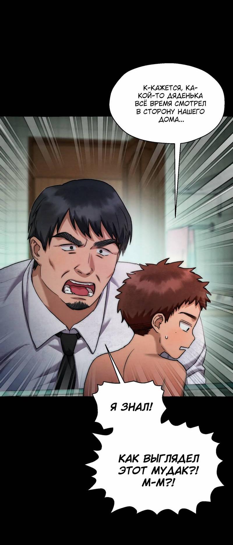 Манга Тюремные псы - Глава 67 Страница 45