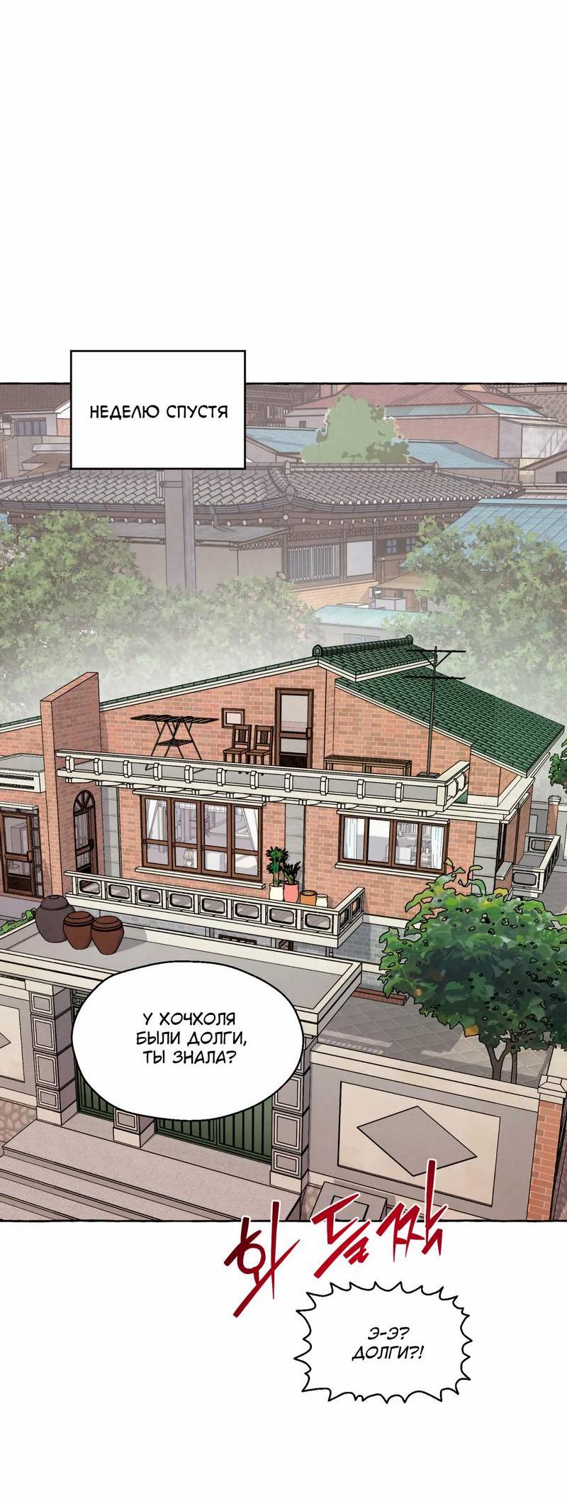 Манга Тюремные псы - Глава 67 Страница 25