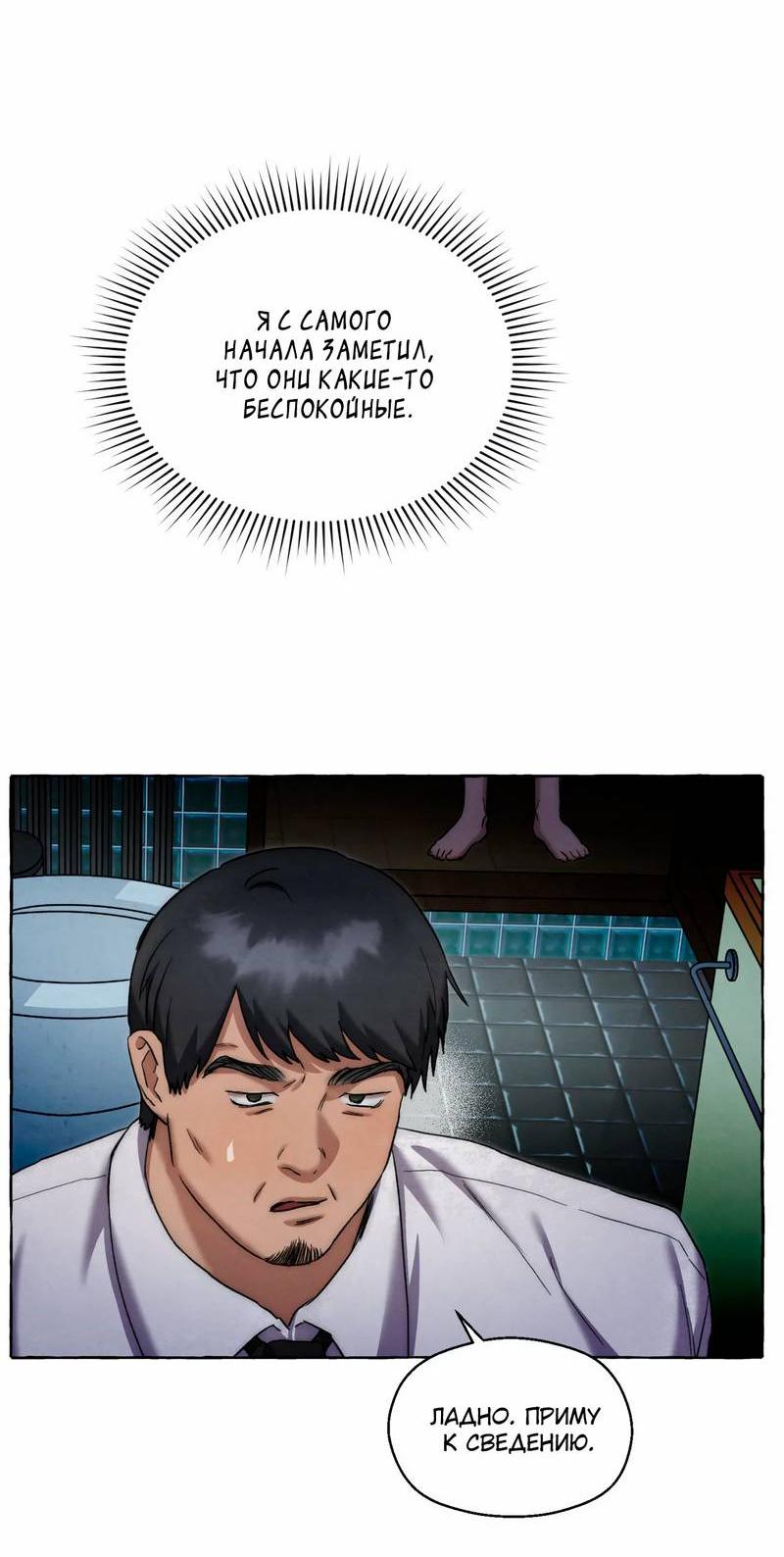 Манга Тюремные псы - Глава 67 Страница 51