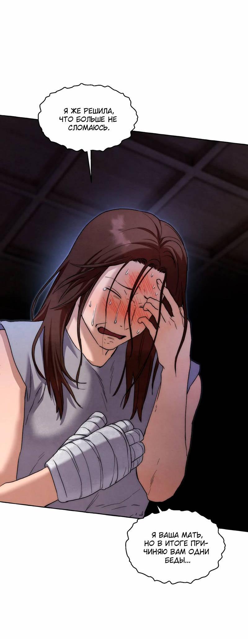 Манга Тюремные псы - Глава 67 Страница 71