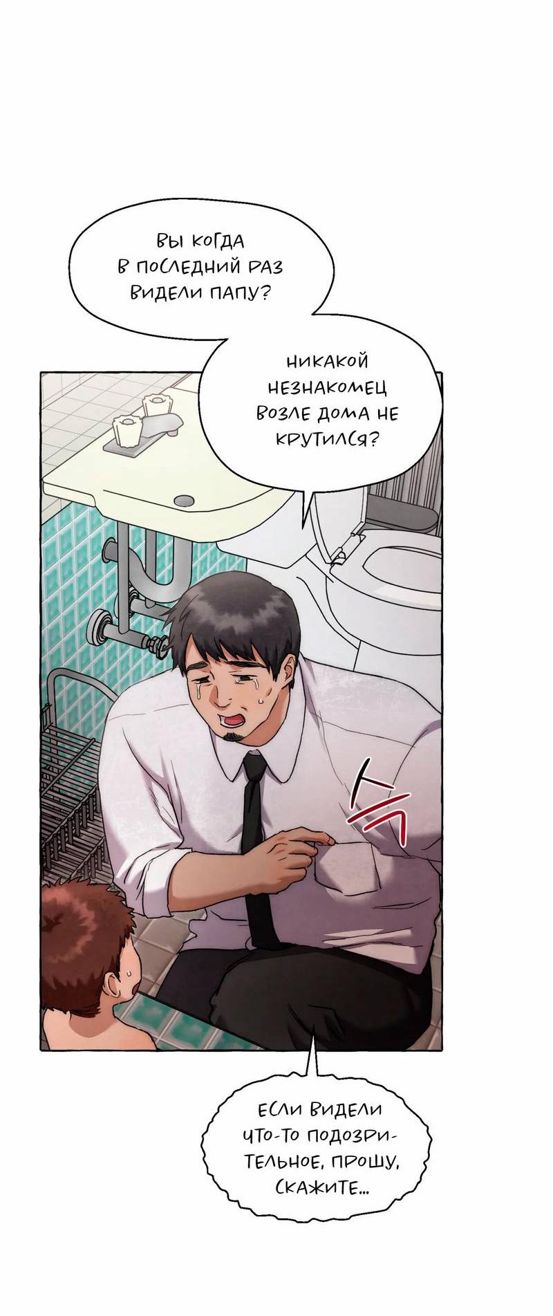 Манга Тюремные псы - Глава 67 Страница 39