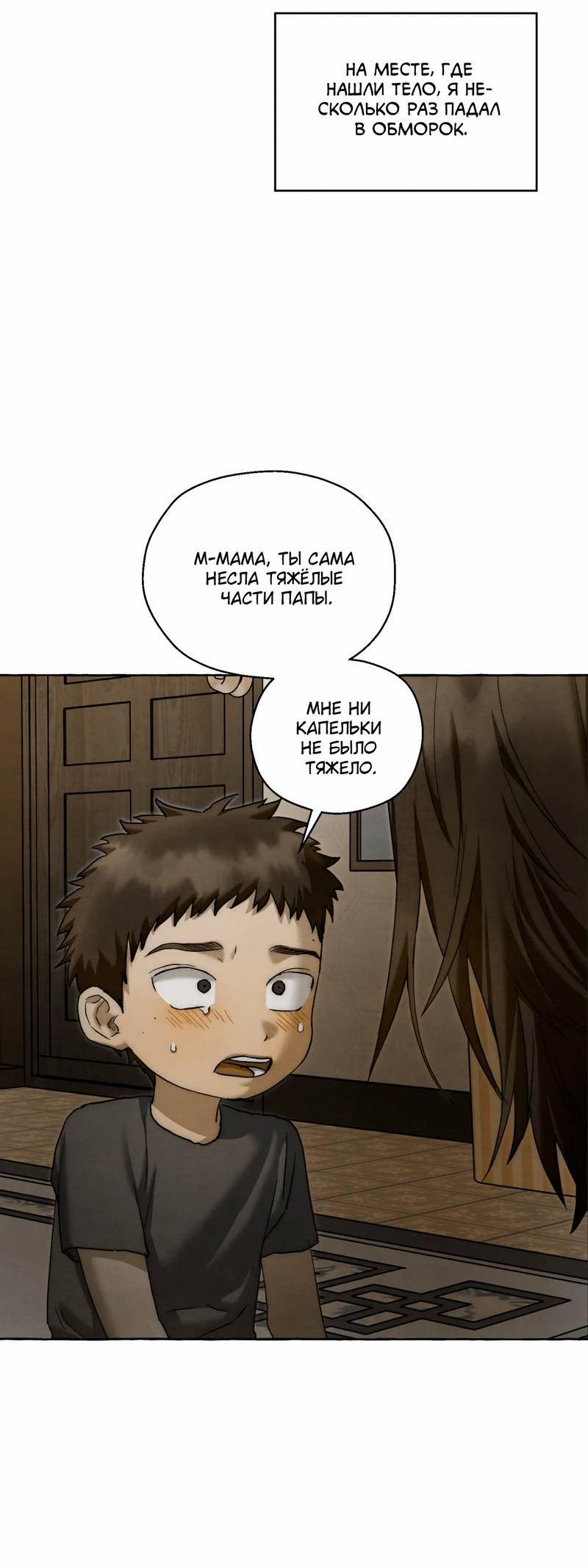 Манга Тюремные псы - Глава 67 Страница 94