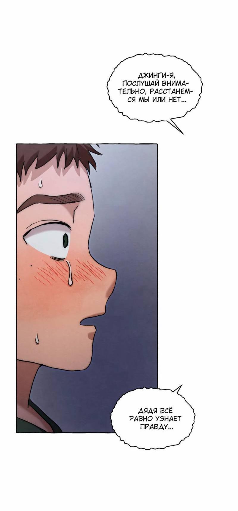 Манга Тюремные псы - Глава 67 Страница 74