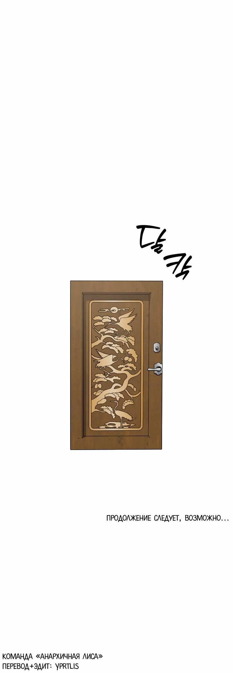 Манга Тюремные псы - Глава 67 Страница 117