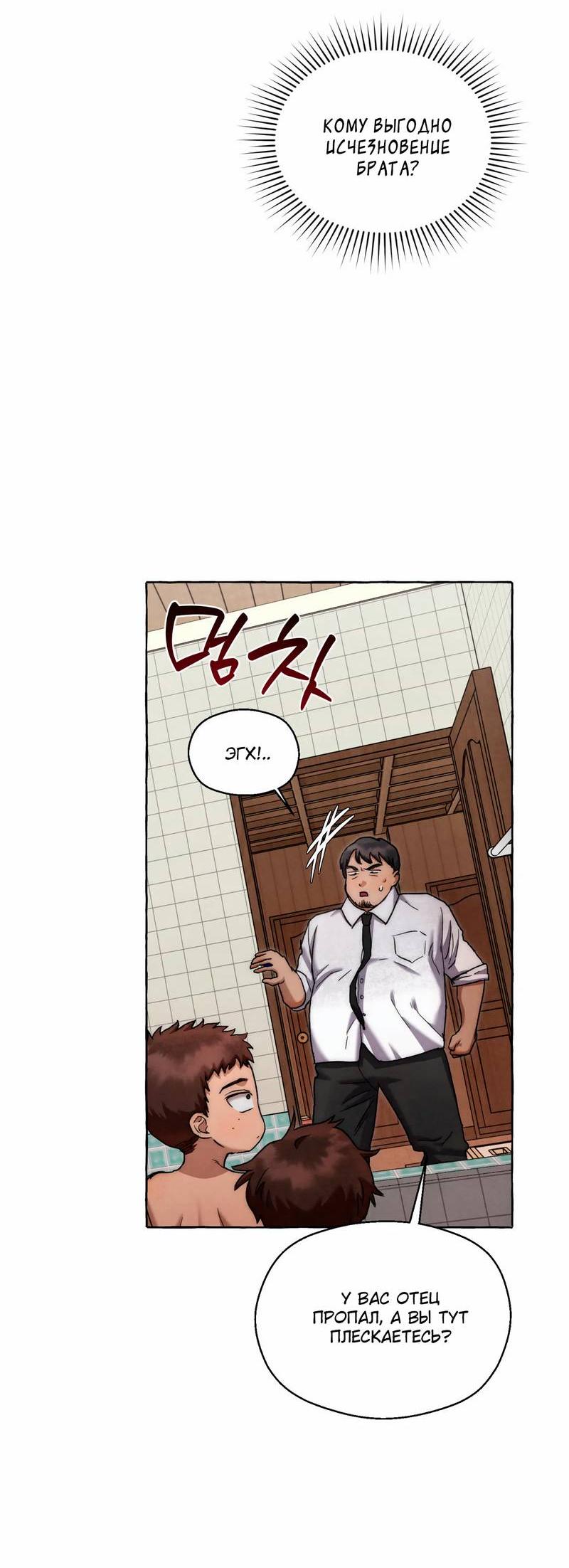 Манга Тюремные псы - Глава 67 Страница 30