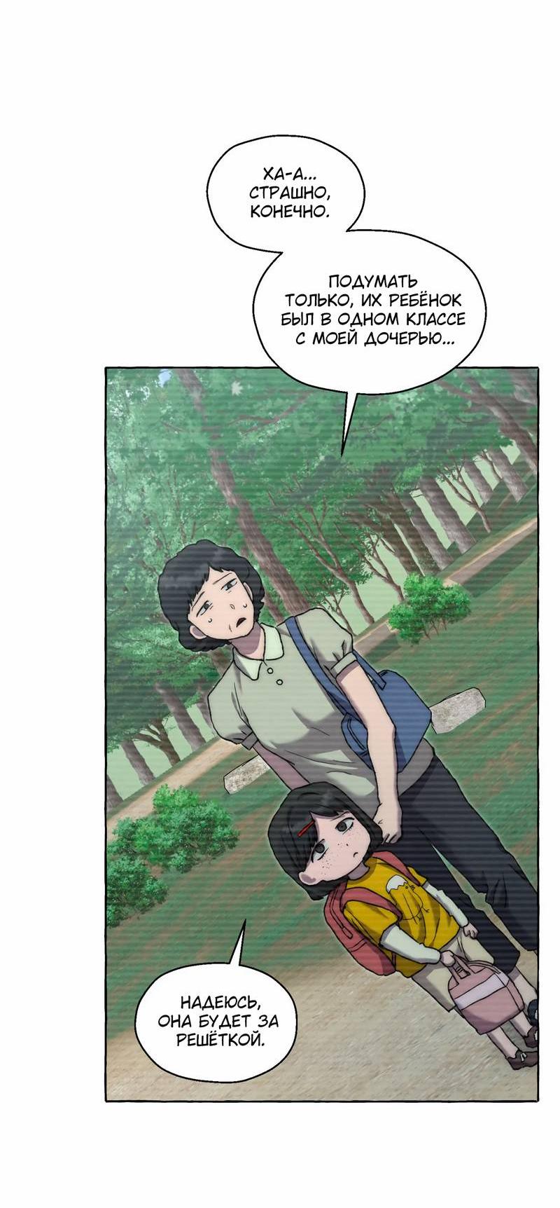 Манга Тюремные псы - Глава 67 Страница 88