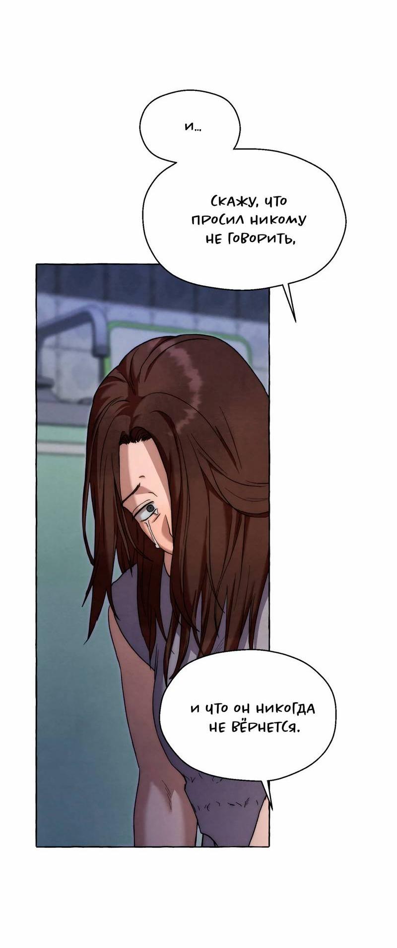 Манга Тюремные псы - Глава 67 Страница 76