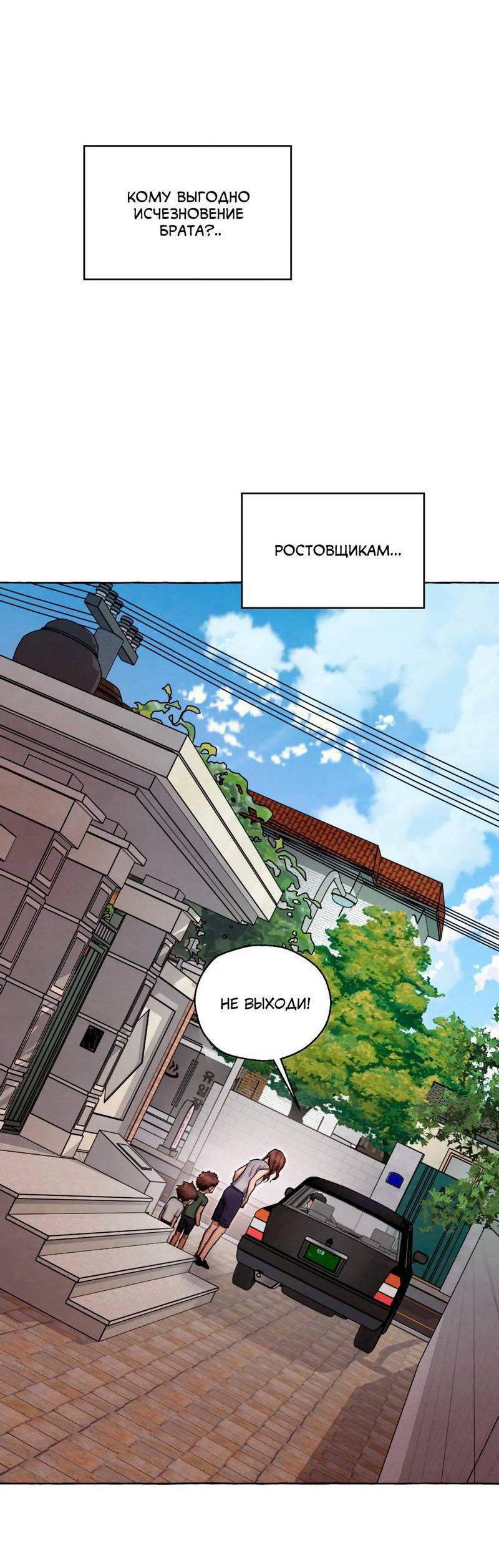 Манга Тюремные псы - Глава 67 Страница 53