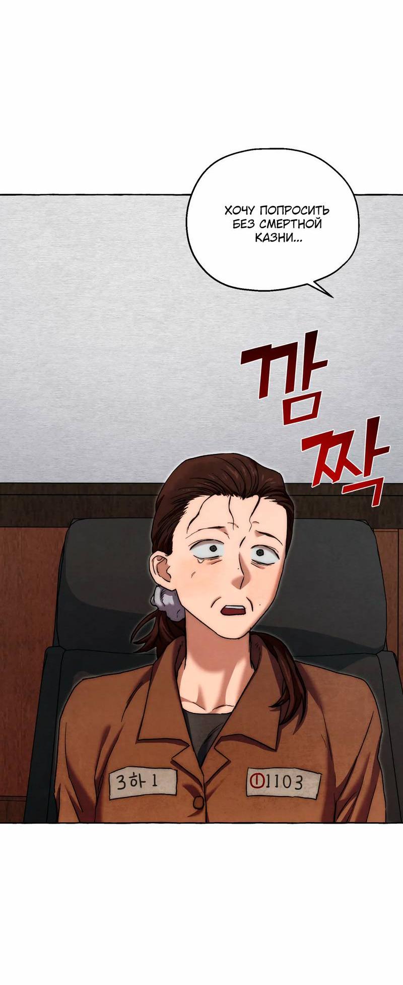 Манга Тюремные псы - Глава 67 Страница 100