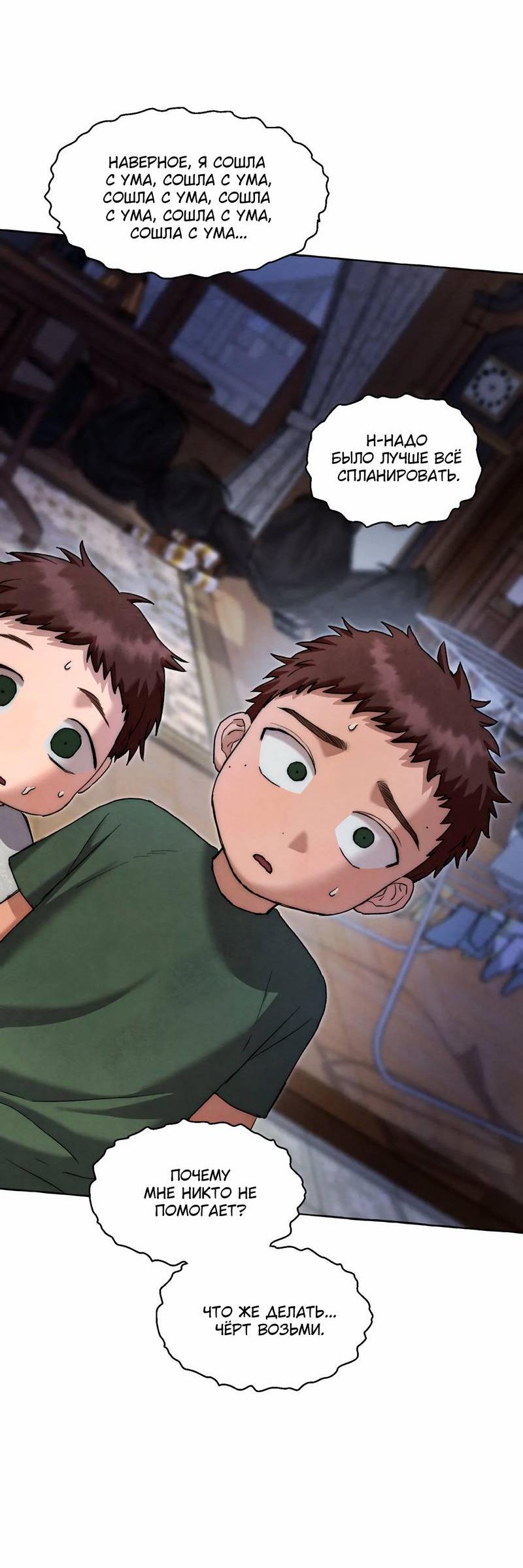 Манга Тюремные псы - Глава 67 Страница 70