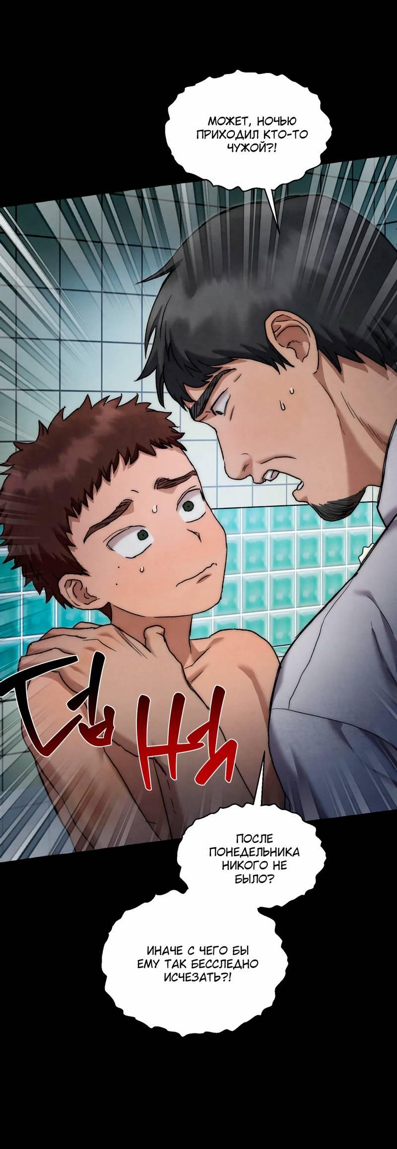 Манга Тюремные псы - Глава 67 Страница 43