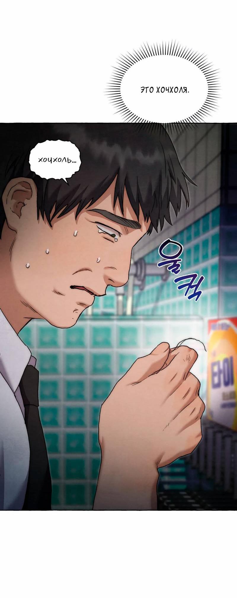 Манга Тюремные псы - Глава 67 Страница 37