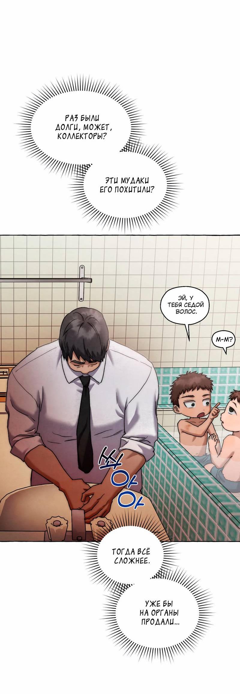 Манга Тюремные псы - Глава 67 Страница 34