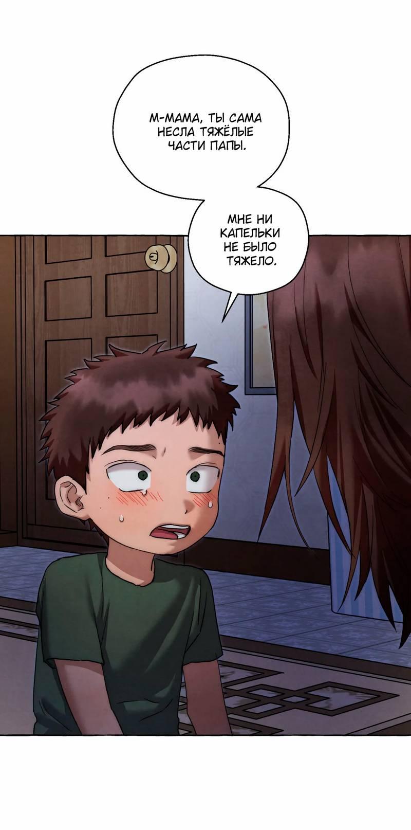 Манга Тюремные псы - Глава 67 Страница 73