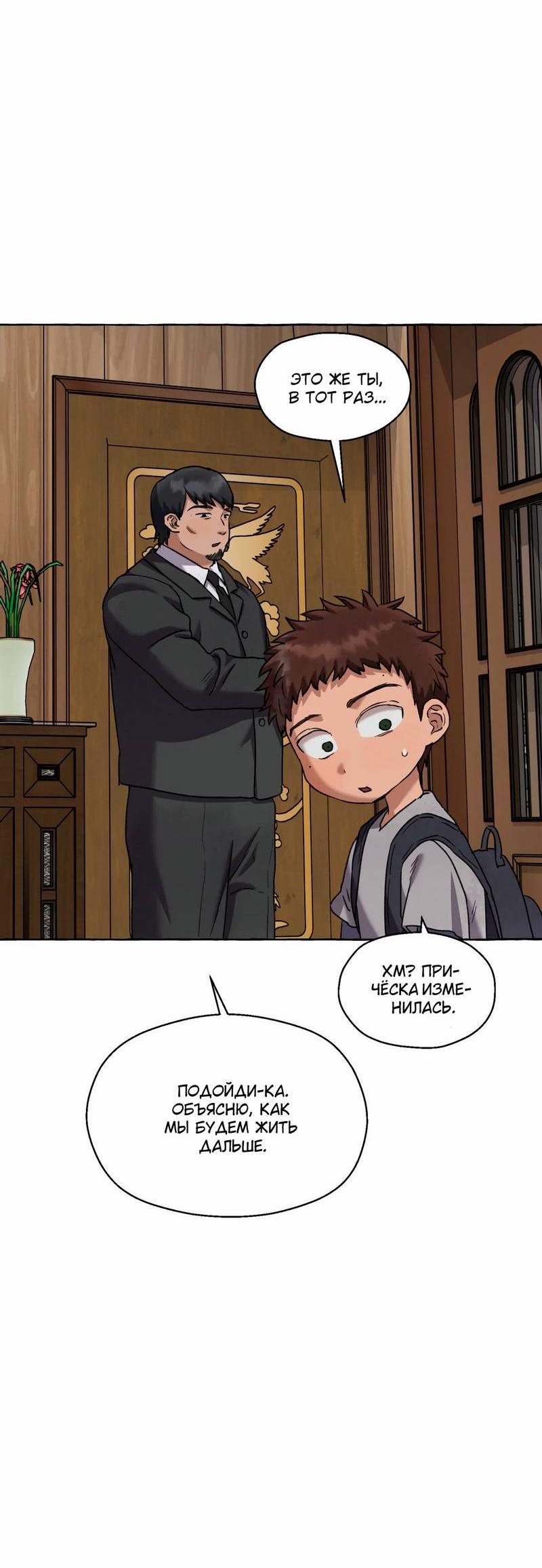 Манга Тюремные псы - Глава 67 Страница 114