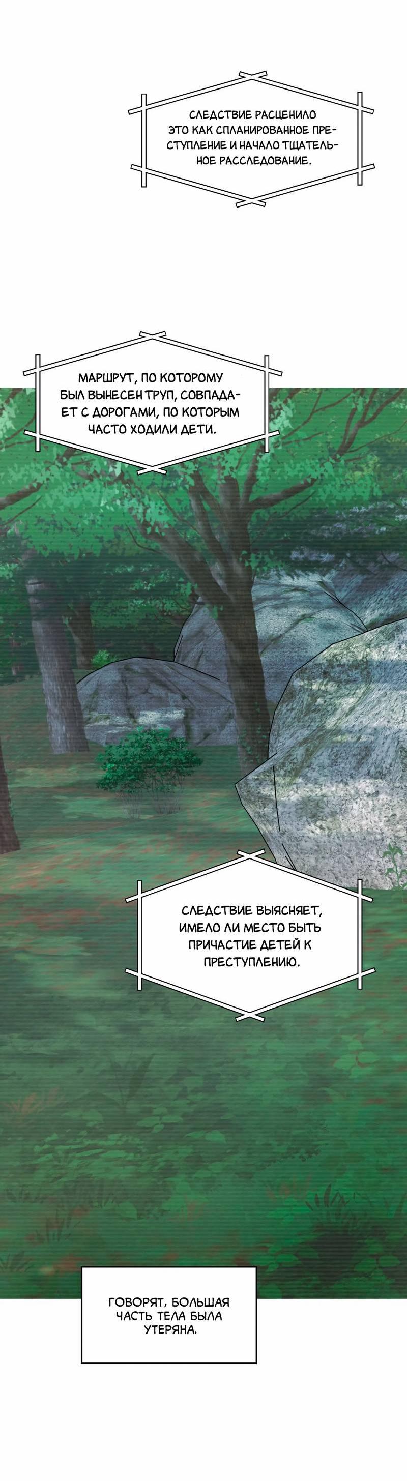 Манга Тюремные псы - Глава 67 Страница 90