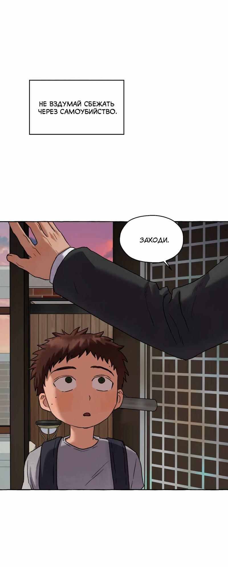 Манга Тюремные псы - Глава 67 Страница 110