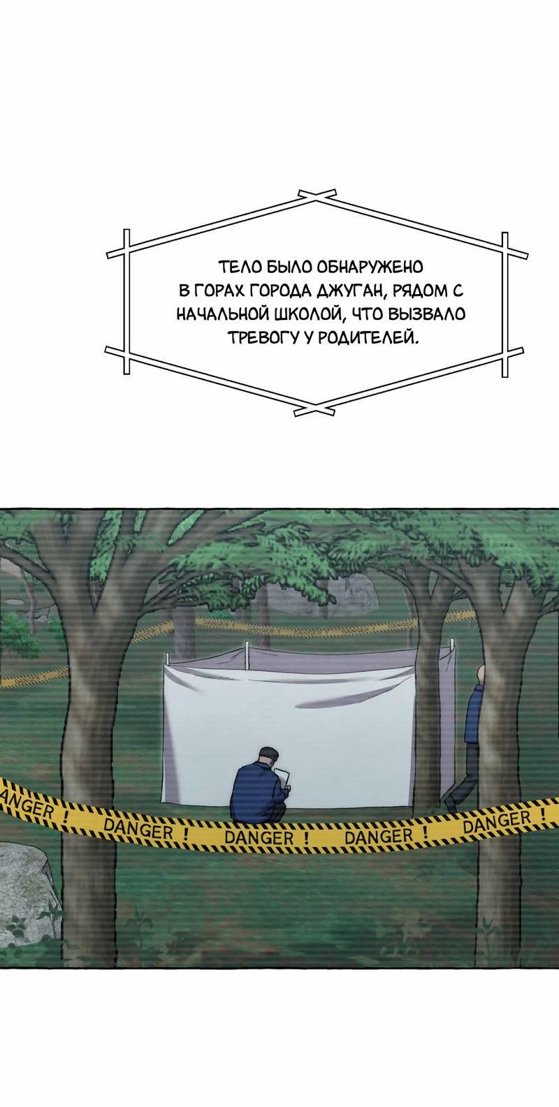 Манга Тюремные псы - Глава 67 Страница 87