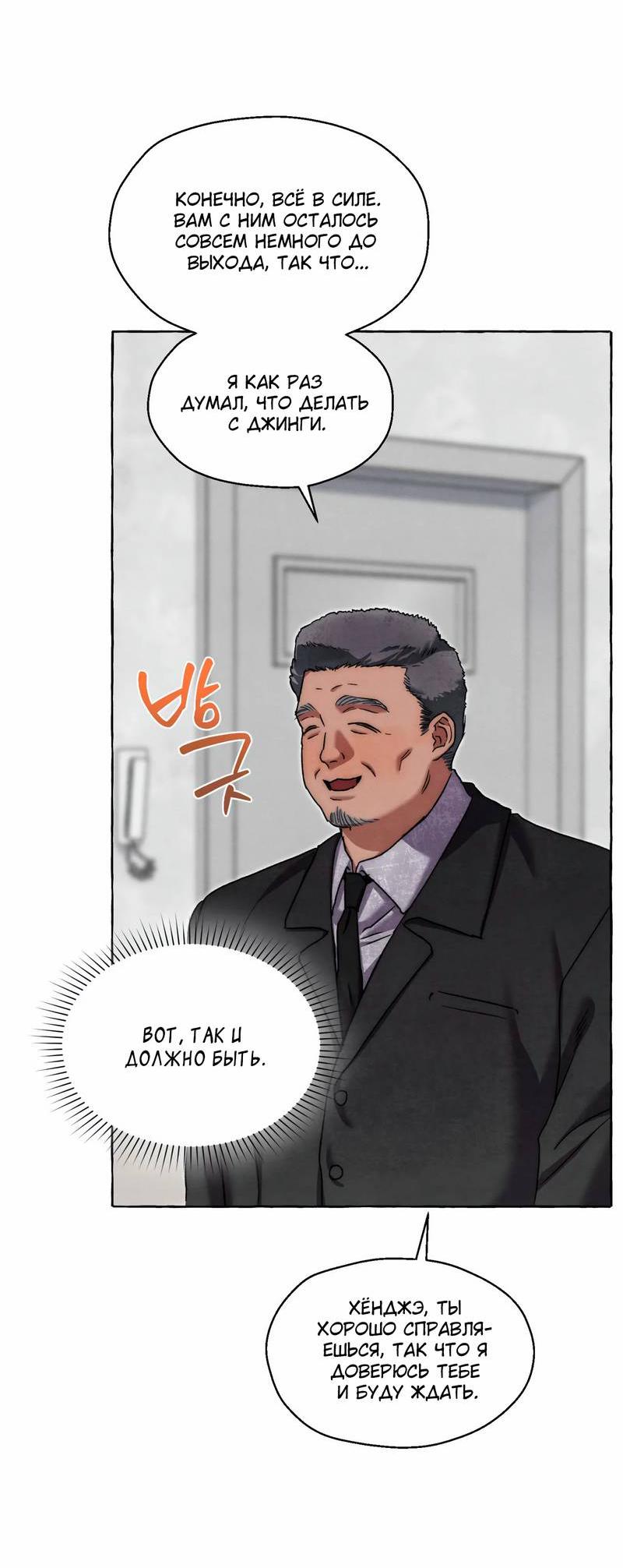 Манга Тюремные псы - Глава 68 Страница 4
