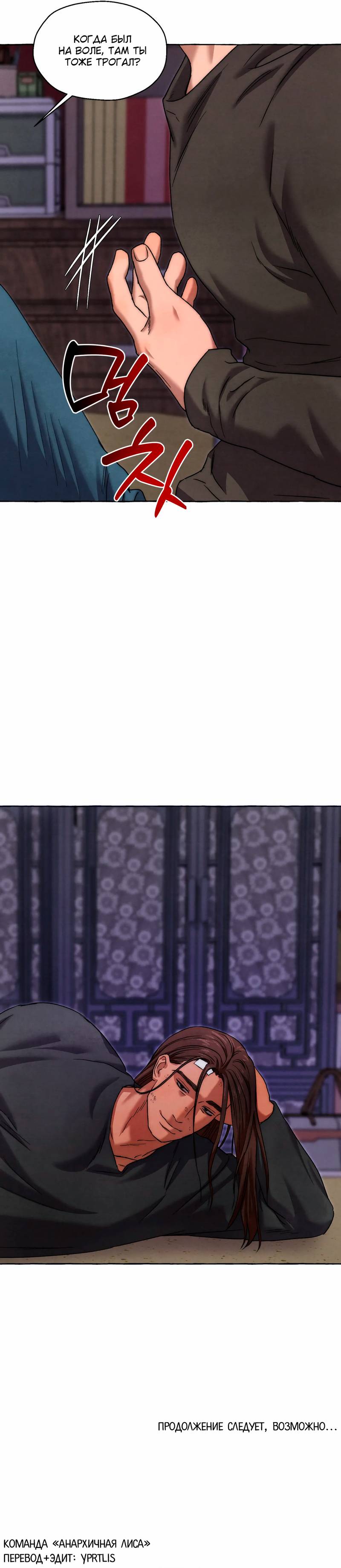 Манга Тюремные псы - Глава 68 Страница 77