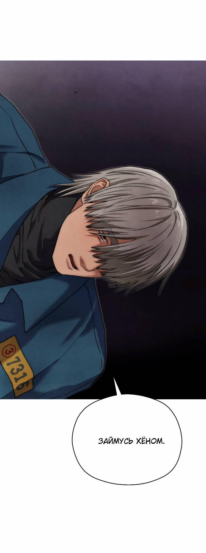 Манга Тюремные псы - Глава 68 Страница 2