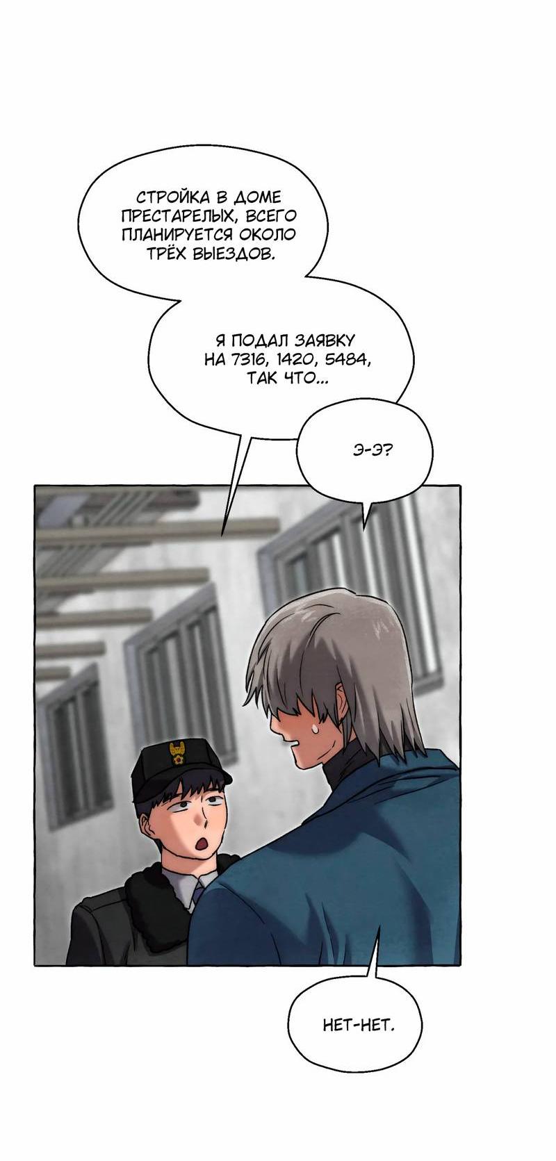 Манга Тюремные псы - Глава 68 Страница 50