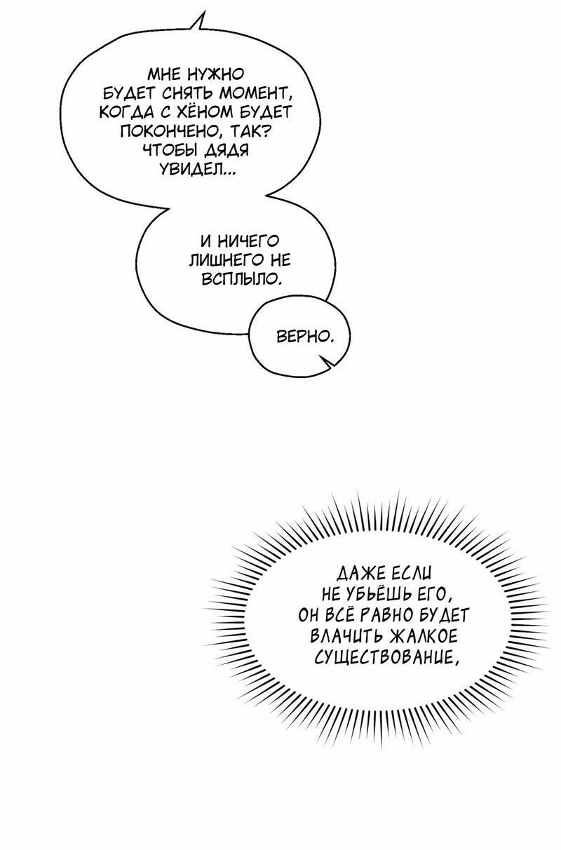 Манга Тюремные псы - Глава 68 Страница 6