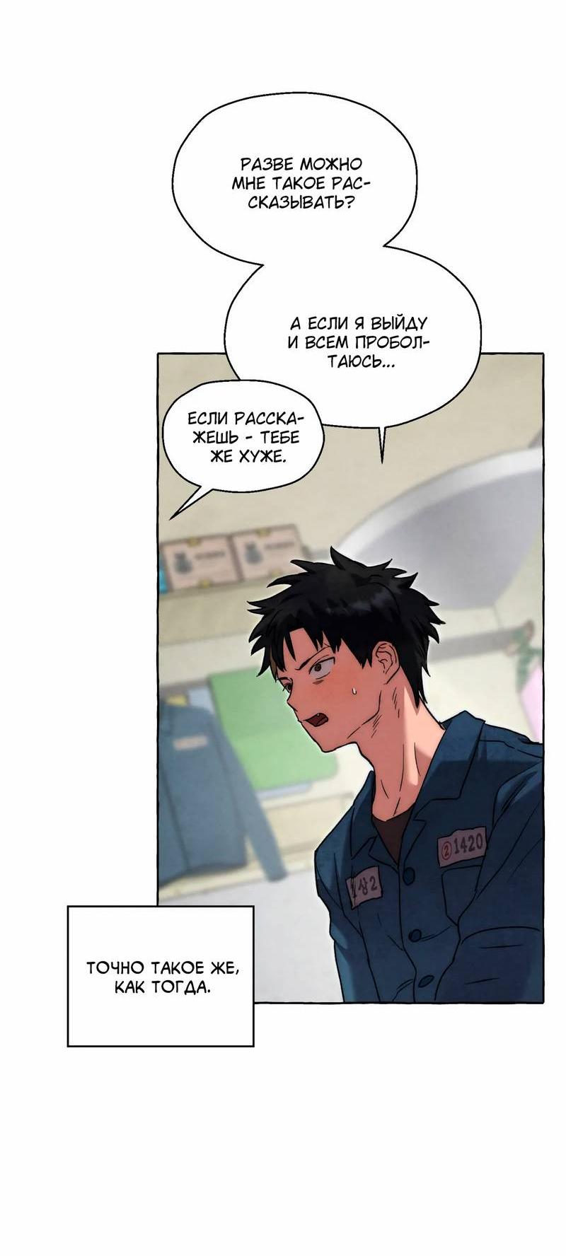 Манга Тюремные псы - Глава 68 Страница 30