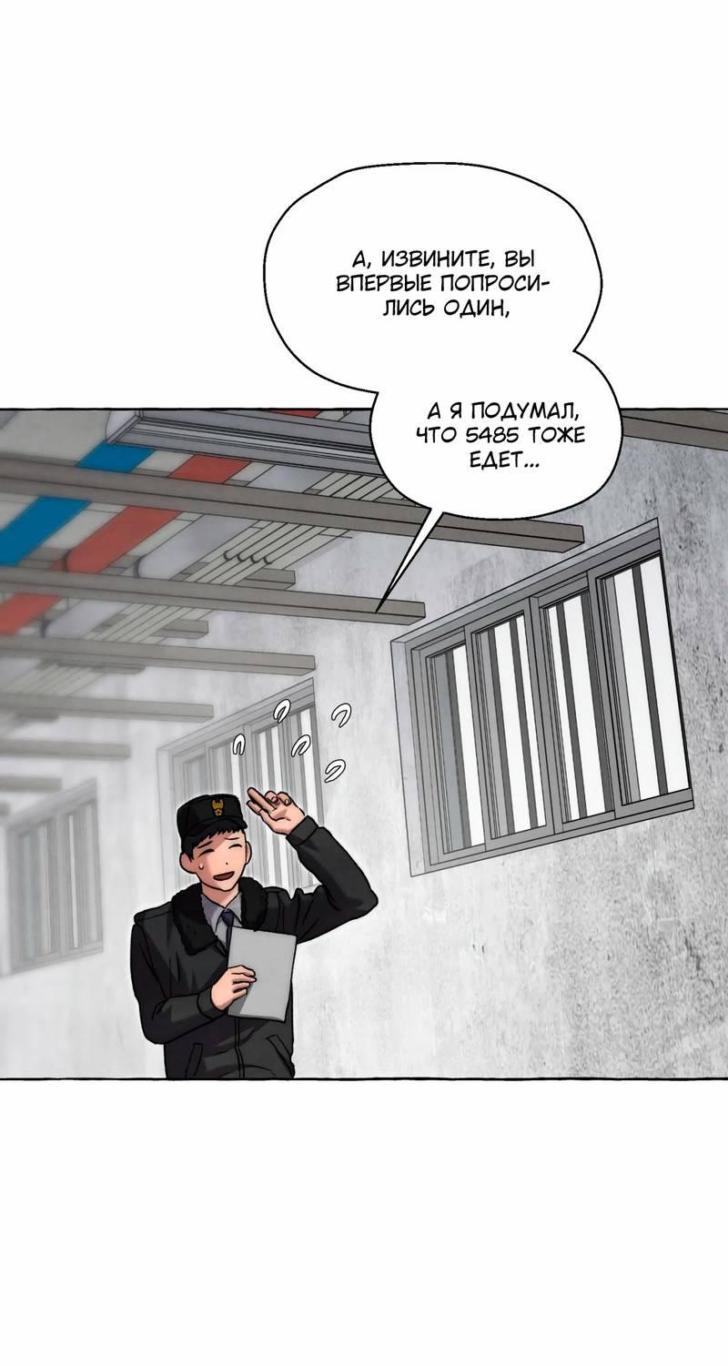 Манга Тюремные псы - Глава 68 Страница 52